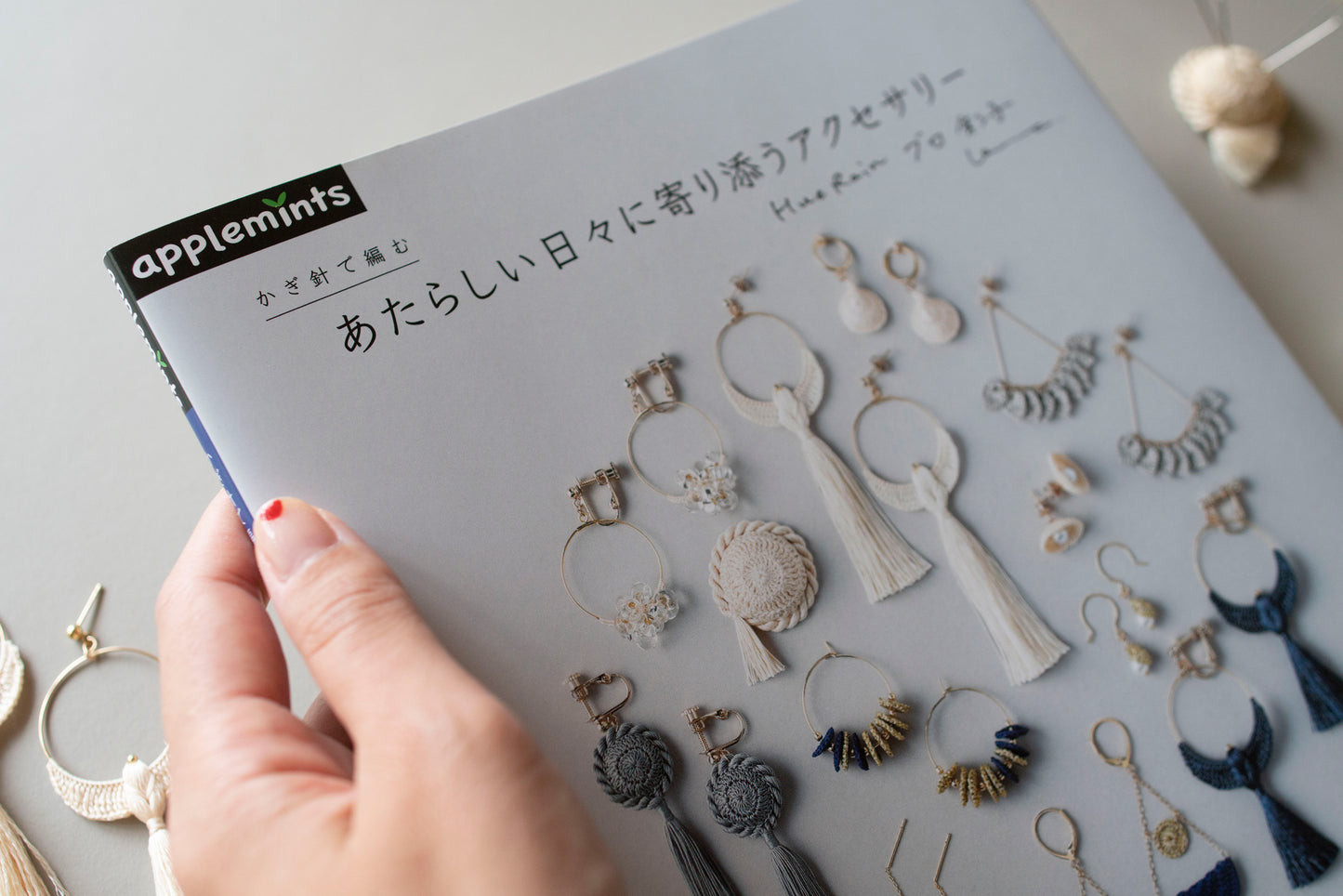かぎ針で編む あたらしい日々に寄り添うアクセサリー(日本ヴォーグ社)