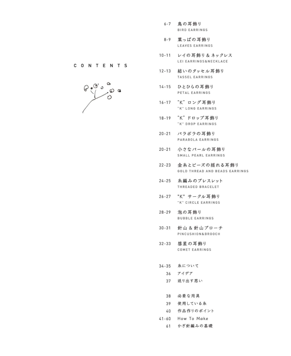 かぎ針で編む あたらしい日々に寄り添うアクセサリー(日本ヴォーグ社)